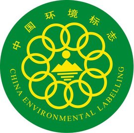 十環(huán)認(rèn)證