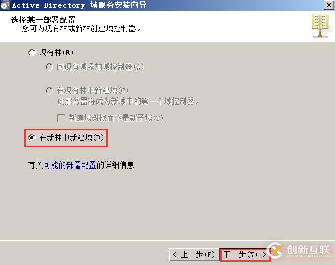 搭建獨立DC域控制器、DNS服務(wù)器