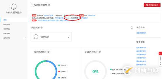 Redis5.0：現(xiàn)公測全免費，點擊就送，注冊賬號，即開即用