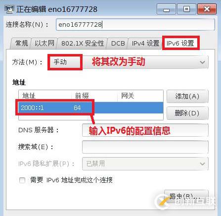 【我的Linux，我做主！】IPv6解決方案