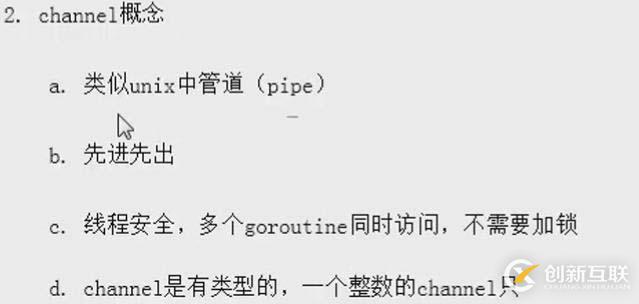 goroutine/channel（1）