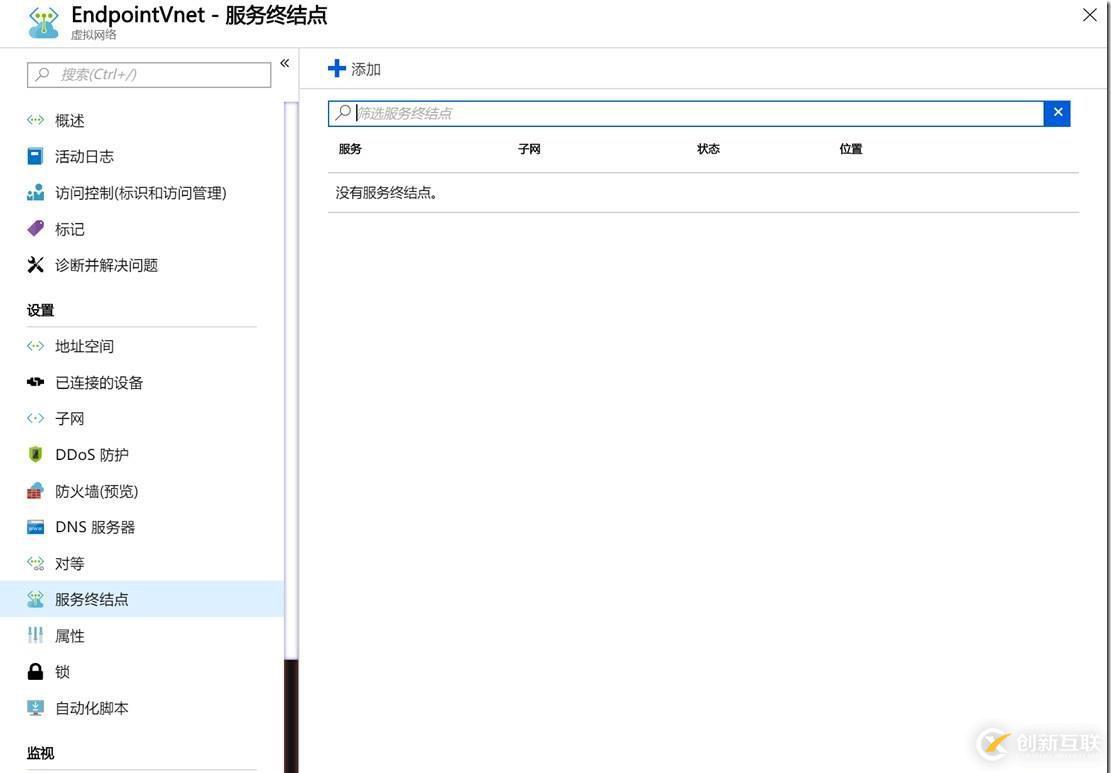 Azure Endpoint 解析