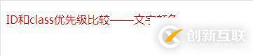 CSS中id和class選擇器如何使用