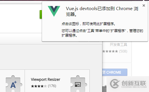 Vue.js devtool插件安裝后無(wú)法使用的解決辦法