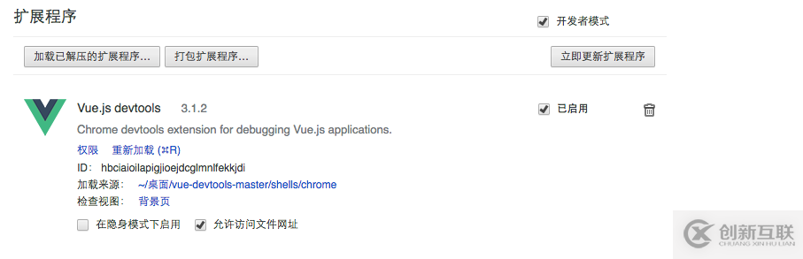 Vue.js devtool插件安裝后無(wú)法使用的解決辦法