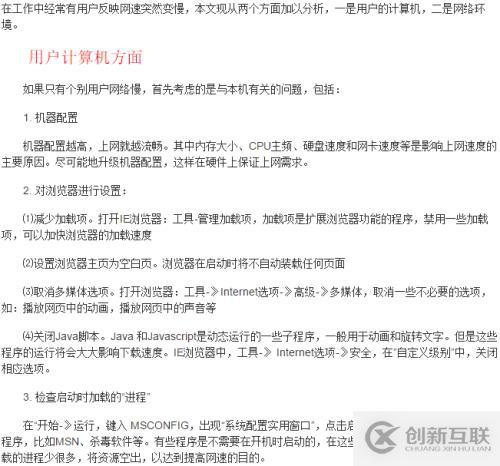 公司網(wǎng)絡(luò)很慢很卡的原因分析與處理