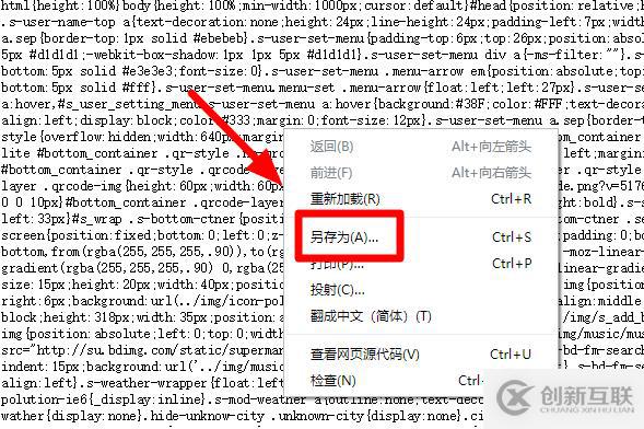 如何下載網(wǎng)頁的css文件