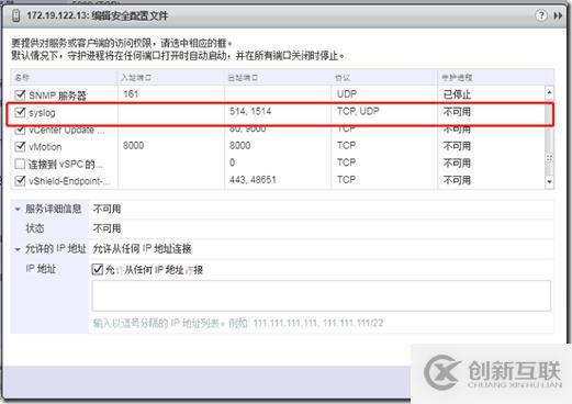 如何使用Rsyslog服務(wù)器存儲(chǔ)ESXi Host日志