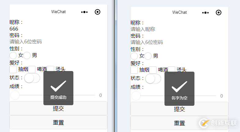 微信小程序之表單提交與PHP后臺數(shù)據(jù)交互處理的示例分析