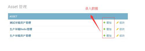 怎么進(jìn)行CMDB中的Django admin后臺app操作