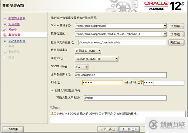 oracle 12c 安裝 手冊