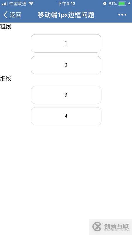 如何解決移動(dòng)端Html5頁面中1px邊框的問題