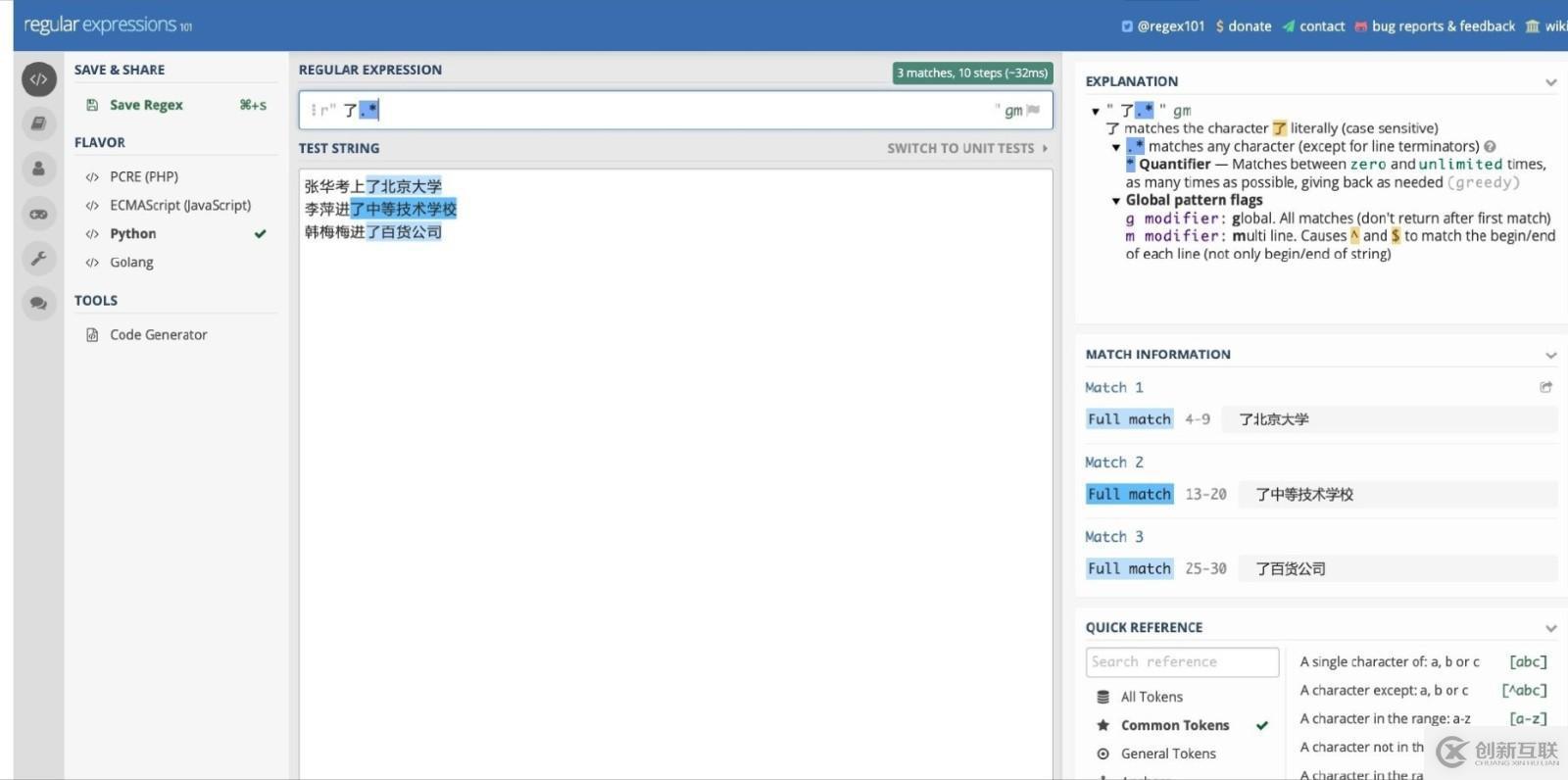 用Python和正則表達(dá)式抽取文本結(jié)構(gòu)化信息的方式