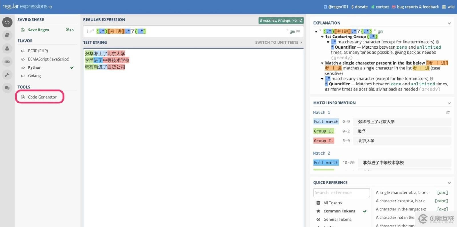 用Python和正則表達(dá)式抽取文本結(jié)構(gòu)化信息的方式