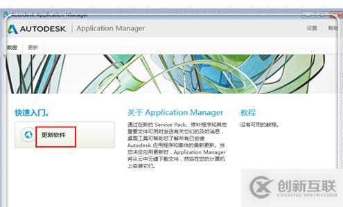autodesk application manager指的是什么軟件