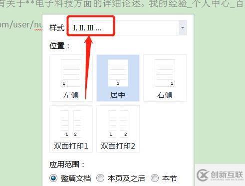 Word頁腳的羅馬數(shù)字如何設(shè)置