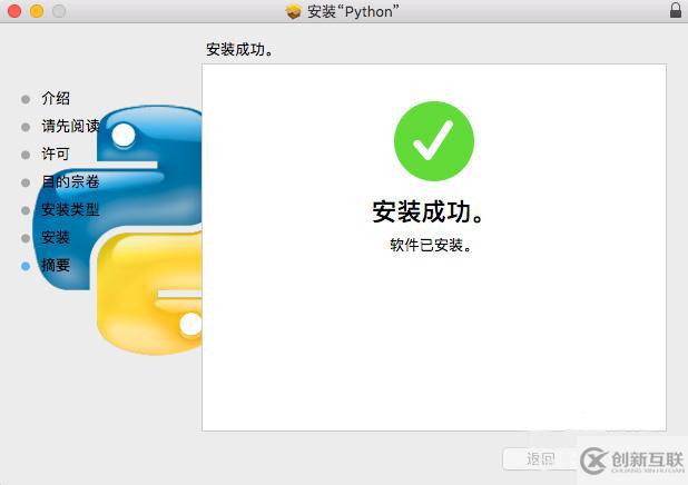mac安裝python3.6的方法