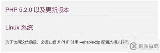 php中zip擴(kuò)展如何安裝