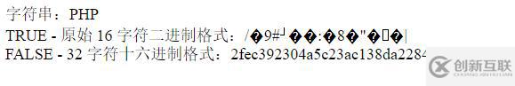 PHP md5函數(shù)的16位字符亂碼怎么辦