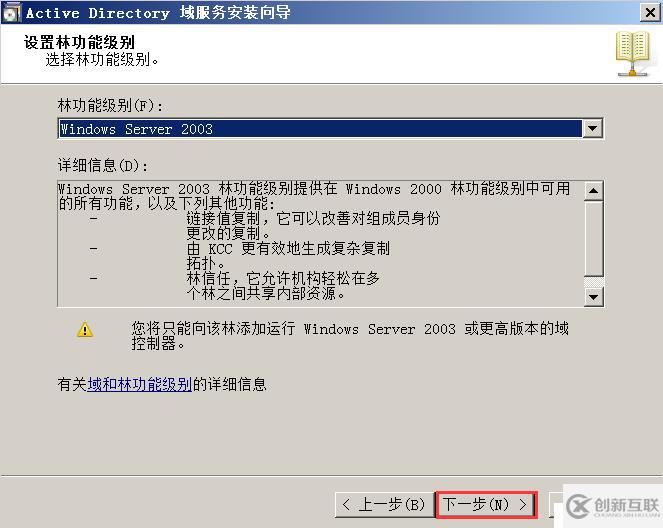 搭建獨(dú)立DC域控制器、DNS服務(wù)器
