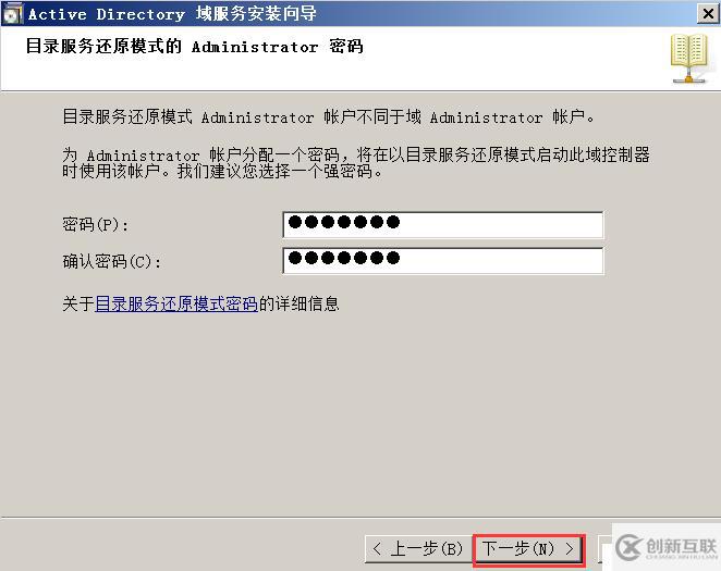 搭建獨(dú)立DC域控制器、DNS服務(wù)器