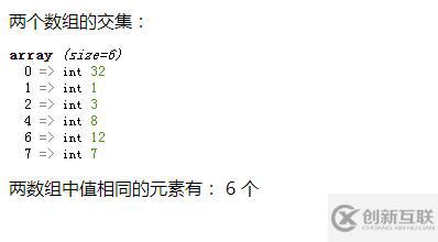 php如何判斷兩數(shù)組有幾個值相同