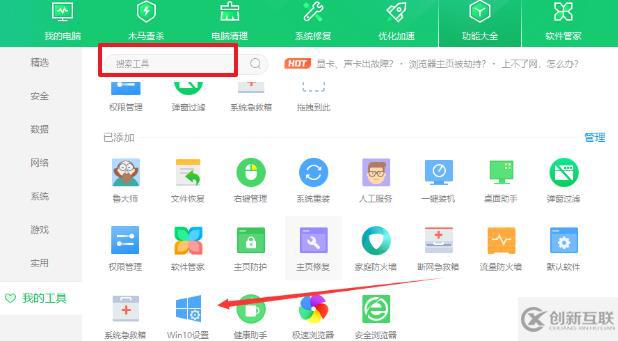 Win10開始菜單怎么設(shè)置成win7樣式