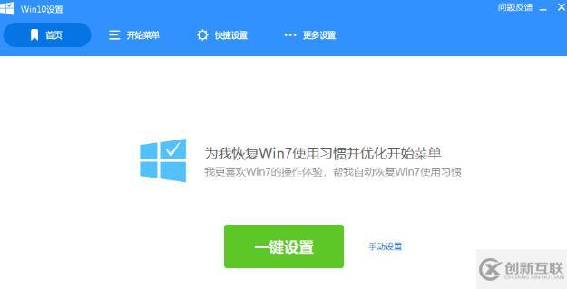 Win10開始菜單怎么設(shè)置成win7樣式