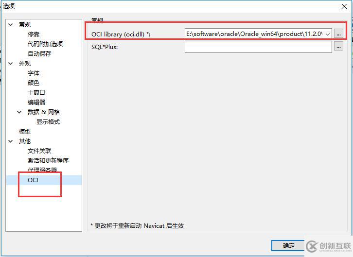 navicat連接oracle數(shù)據(jù)庫的方法