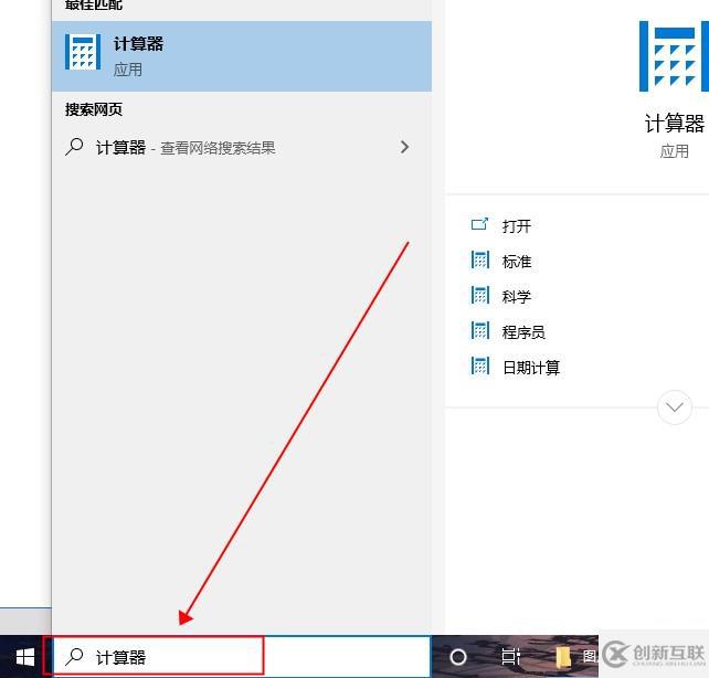 win10的計(jì)算器怎么調(diào)出來