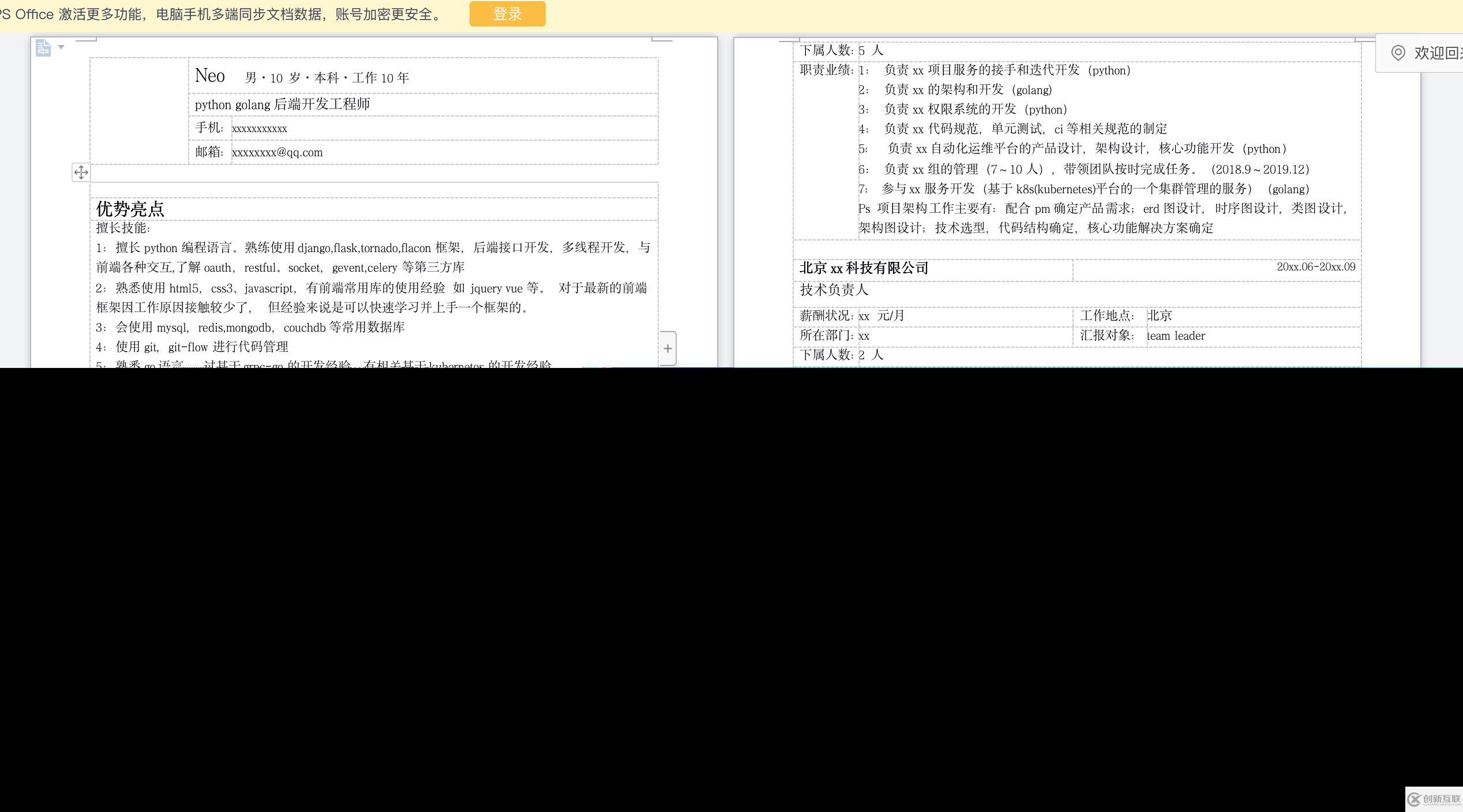 怎么使用Python實現(xiàn)自動化篩選簡歷