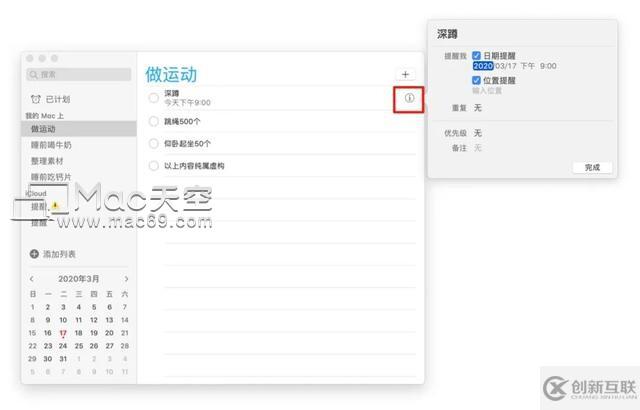 如何使用 Mac 上自帶的「提醒事項(xiàng)」！