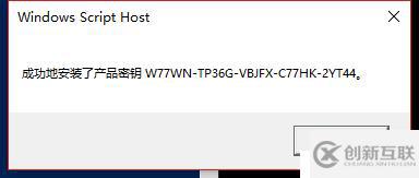 Win10系統(tǒng)使用秘鑰永久激活