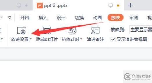 wps ppt自動播放取消怎么設置
