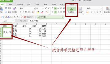 如何解決wps不能對合并單元格做部分修改的問題