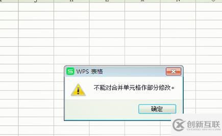 如何解決wps不能對合并單元格做部分修改的問題