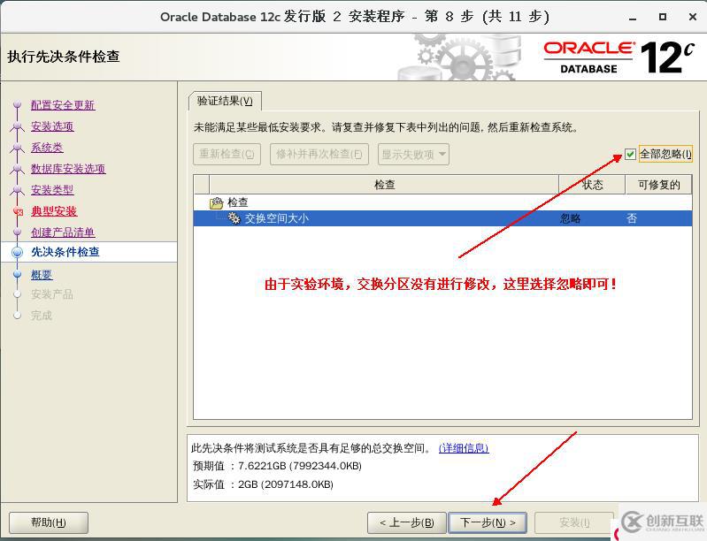 部署Oracle 12c企業(yè)版數(shù)據(jù)庫