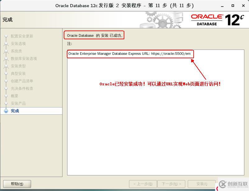 部署Oracle 12c企業(yè)版數(shù)據(jù)庫