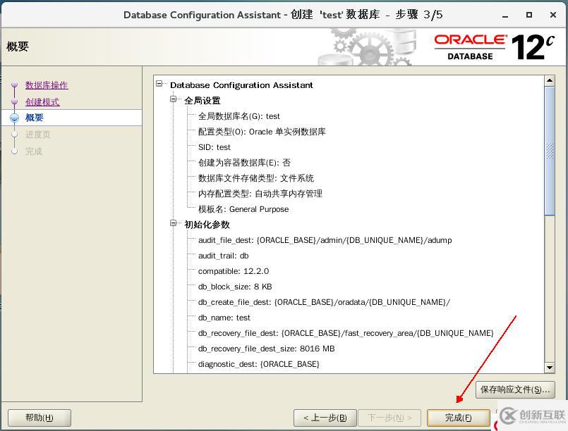 部署Oracle 12c企業(yè)版數(shù)據(jù)庫