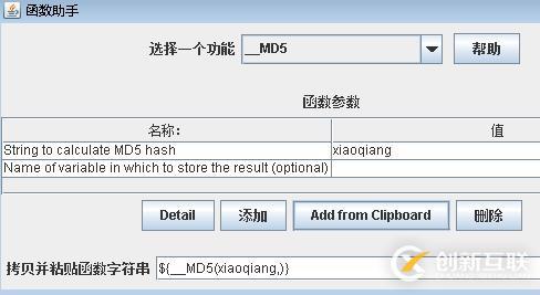 jmeter完成md5加密的接口請求參數(shù)