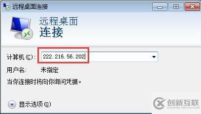 如何正確的使用遠(yuǎn)程桌面連接命令mstsc