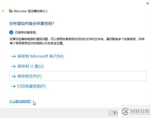 Win10系統(tǒng)盤啟用BitLocker加密詳細方法及使用備份密鑰解密BitLocker（多圖）