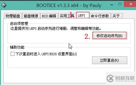Windows10如何添加uefi引導(dǎo)