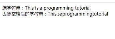 php如何去掉字符串中的所有空格
