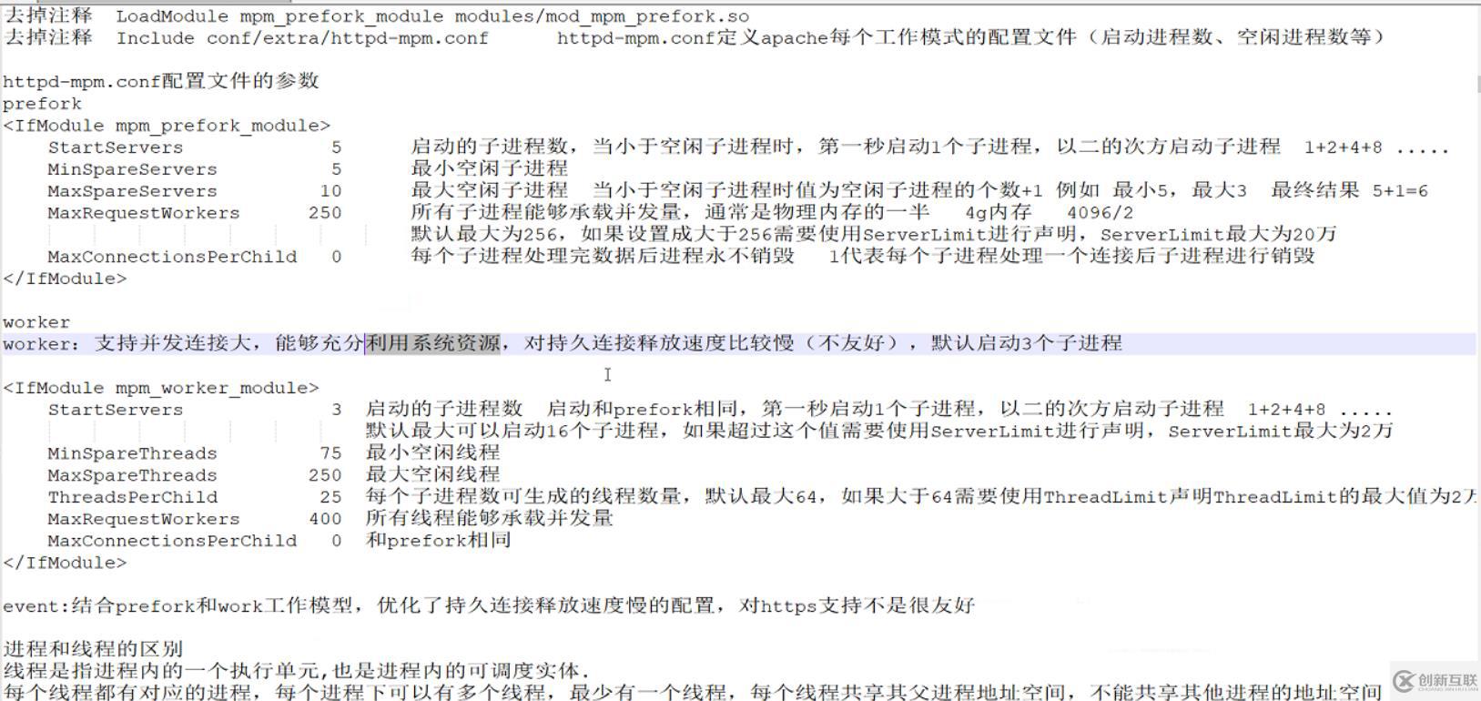 Apache服務(wù)的安裝及工作模式介紹
