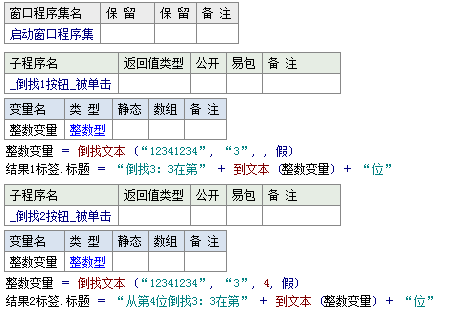 易語言如何查看指定文本在另一文本中最后出現(xiàn)的位置