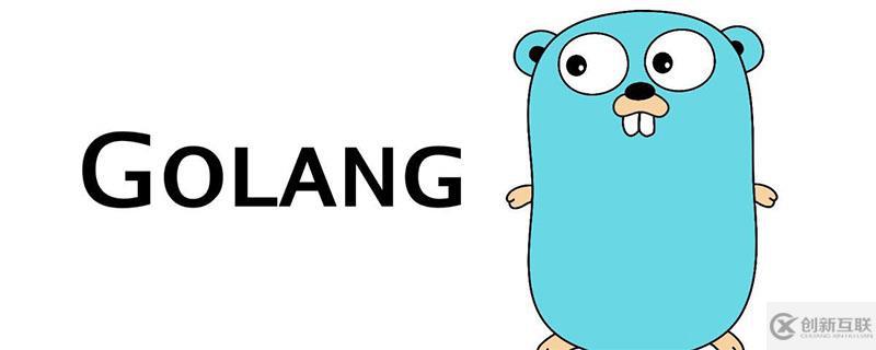 golang和go是一樣的嗎？