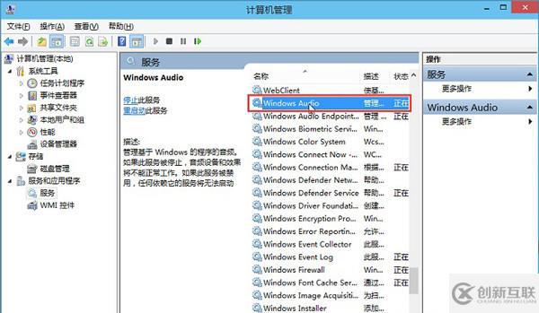 Win10系統(tǒng)音頻服務(wù)未運(yùn)行怎么辦