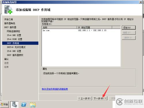 Windows部署DHCP服務
