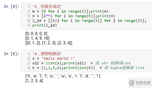 python中的列表是什么